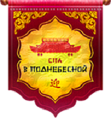 СПА-центр «СПА в Поднебесной»
