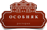 Ресторан «Особняк»