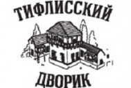 Ресторан «Тифлисский дворик»
