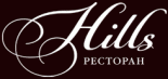 Ресторан «Хиллс»