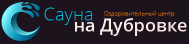 Оздоровительный центр «Сауна на Дубровке»