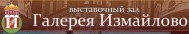 Выставочный зал «Измайлово»